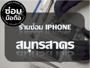 2021 01 31 144209 | ศูนย์ซ่อม iPhone ไอโฟน มาตรฐาน ราคาถูก