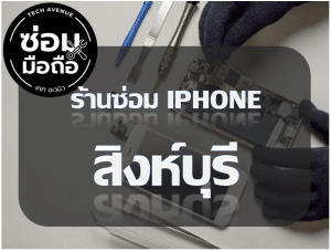 2021 01 31 214452 | ศูนย์ซ่อม iPhone ไอโฟน มาตรฐาน ราคาถูก