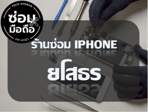 2021 02 04 220802 | ศูนย์ซ่อม iPhone ไอโฟน มาตรฐาน ราคาถูก