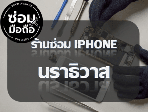 2021 02 06 204624 | ศูนย์ซ่อม iPhone ไอโฟน มาตรฐาน ราคาถูก
