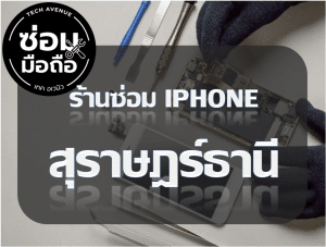 2021 02 08 223304 | ศูนย์ซ่อม iPhone ไอโฟน มาตรฐาน ราคาถูก