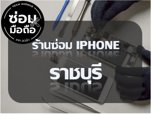 2021 02 10 224430 | ศูนย์ซ่อม iPhone ไอโฟน มาตรฐาน ราคาถูก