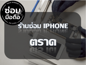 2021 02 11 232126 | ศูนย์ซ่อม iPhone ไอโฟน มาตรฐาน ราคาถูก