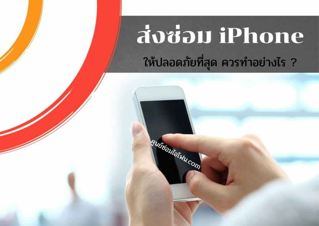 ศูนย์ซ่อมไอโฟน13 | ศูนย์ซ่อม iPhone ไอโฟน มาตรฐาน ราคาถูก