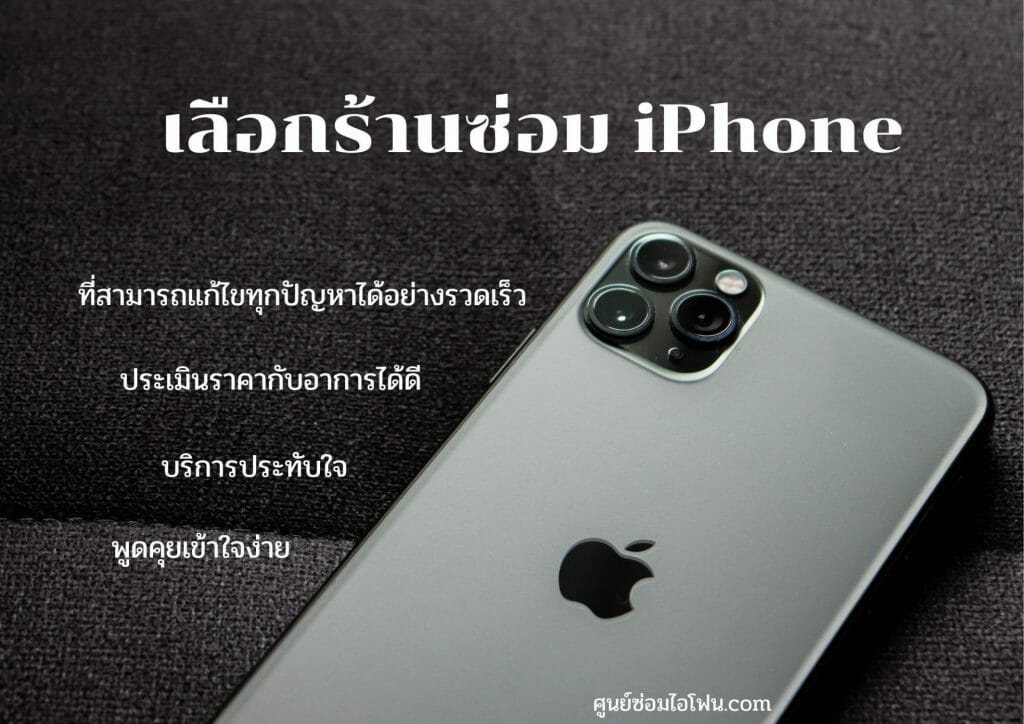ศูนย์ซ่อมไอโฟน15 | ศูนย์ซ่อม iPhone ไอโฟน มาตรฐาน ราคาถูก