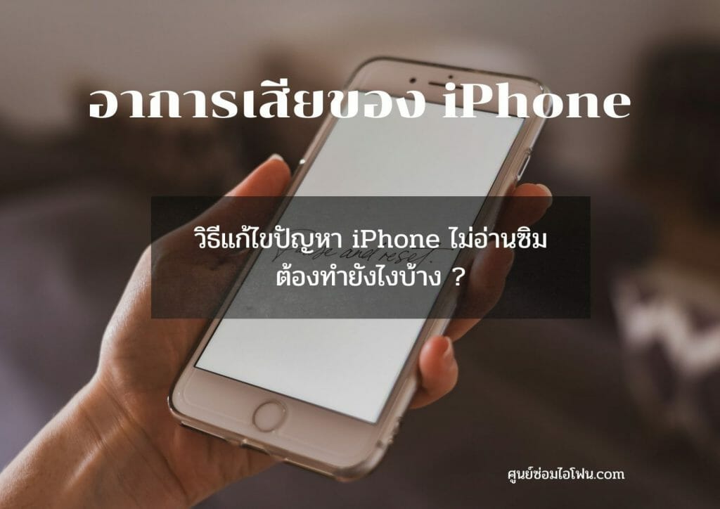 ศูนย์ซ่อมไอโฟน23 | ศูนย์ซ่อม iPhone ไอโฟน มาตรฐาน ราคาถูก