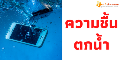 2 | ศูนย์ซ่อม iPhone ไอโฟน มาตรฐาน ราคาถูก
